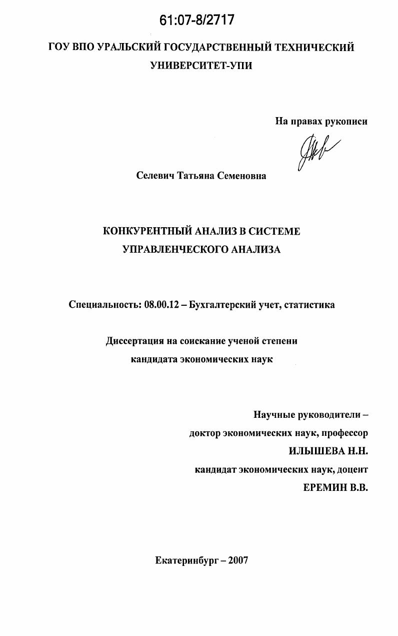 Конкурентный анализ в системе управленческого анализа