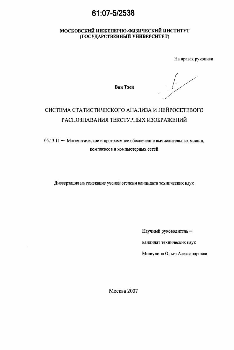 Система статистического анализа и нейросетевого распознавания текстурных изображений