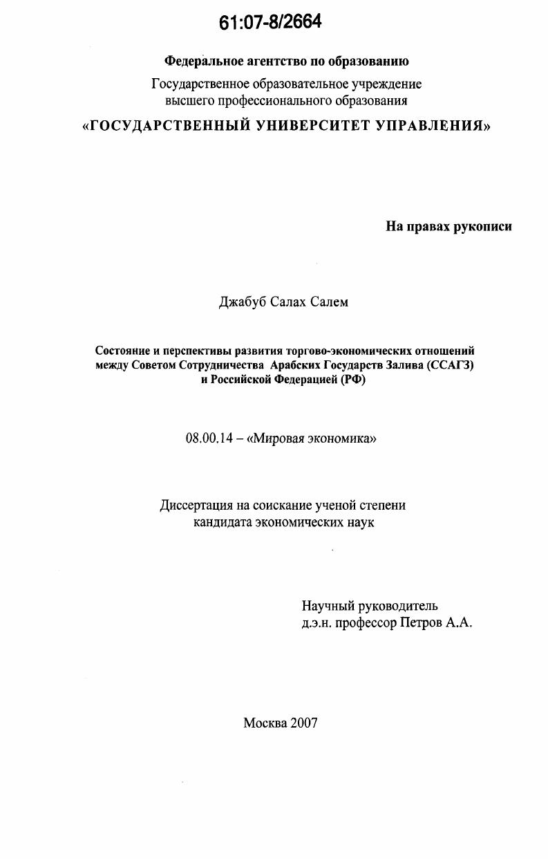 Состояние и перспективы развития торгово-экономических отношений между Советом Сотрудничества Арабских Государств Залива (ССАГЗ) и Российской Федерацией (РФ)