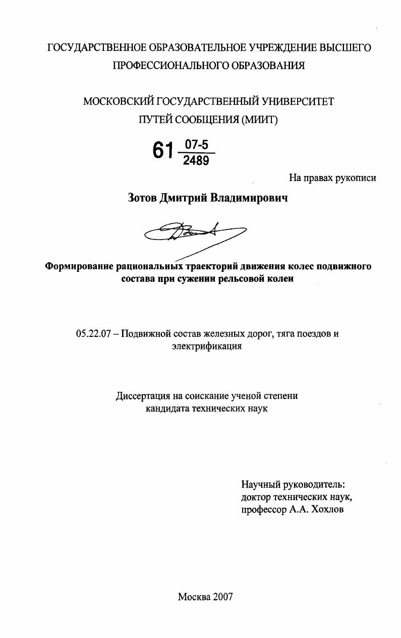 Формирование рациональных траекторий движения колес подвижного состава при сужении рельсовой колеи