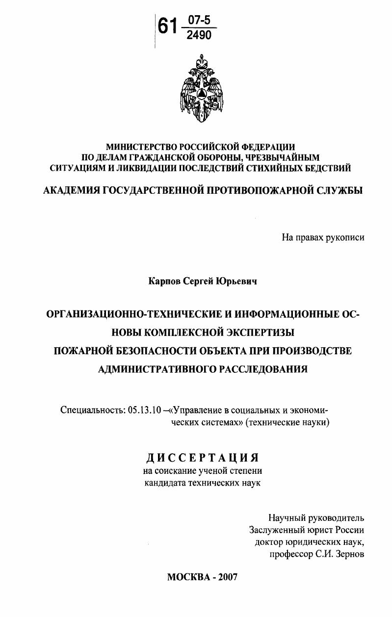 Организационно-технические и информационные основы комплексной экспертизы пожарной безопасности объекта при производстве административного расследования