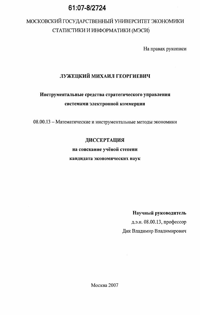 Инструментальные средства стратегического управления системами электронной коммерции