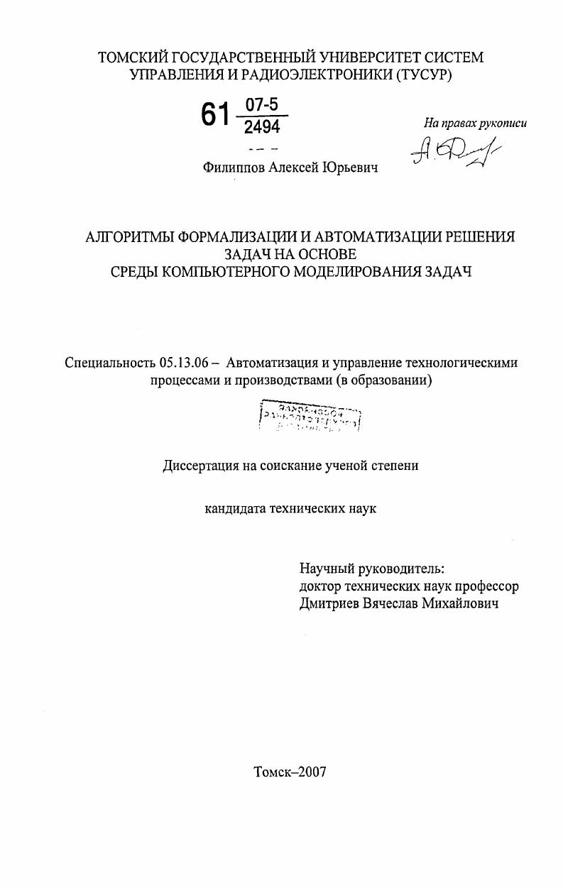 Алгоритмы формализации и автоматизации решения задач на основе среды компьютерного моделирования задач