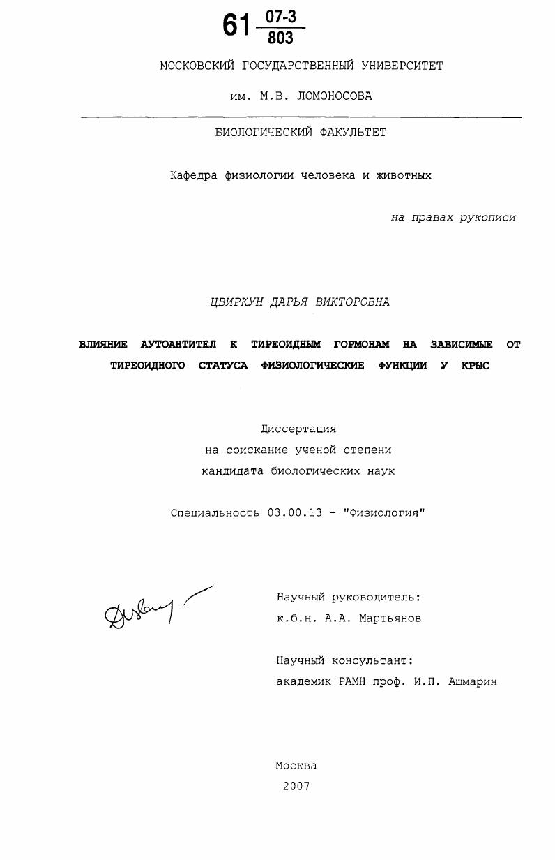 Влияние аутоантител к тиреоидным гормонам на зависимые от тиреоидного статуса физиологические функции у крыс