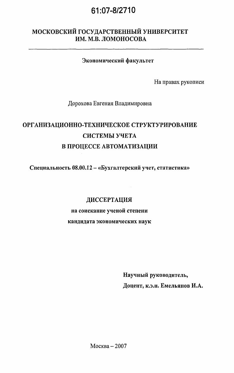 Организационно-техническое структурирование системы учета в процессе автоматизации