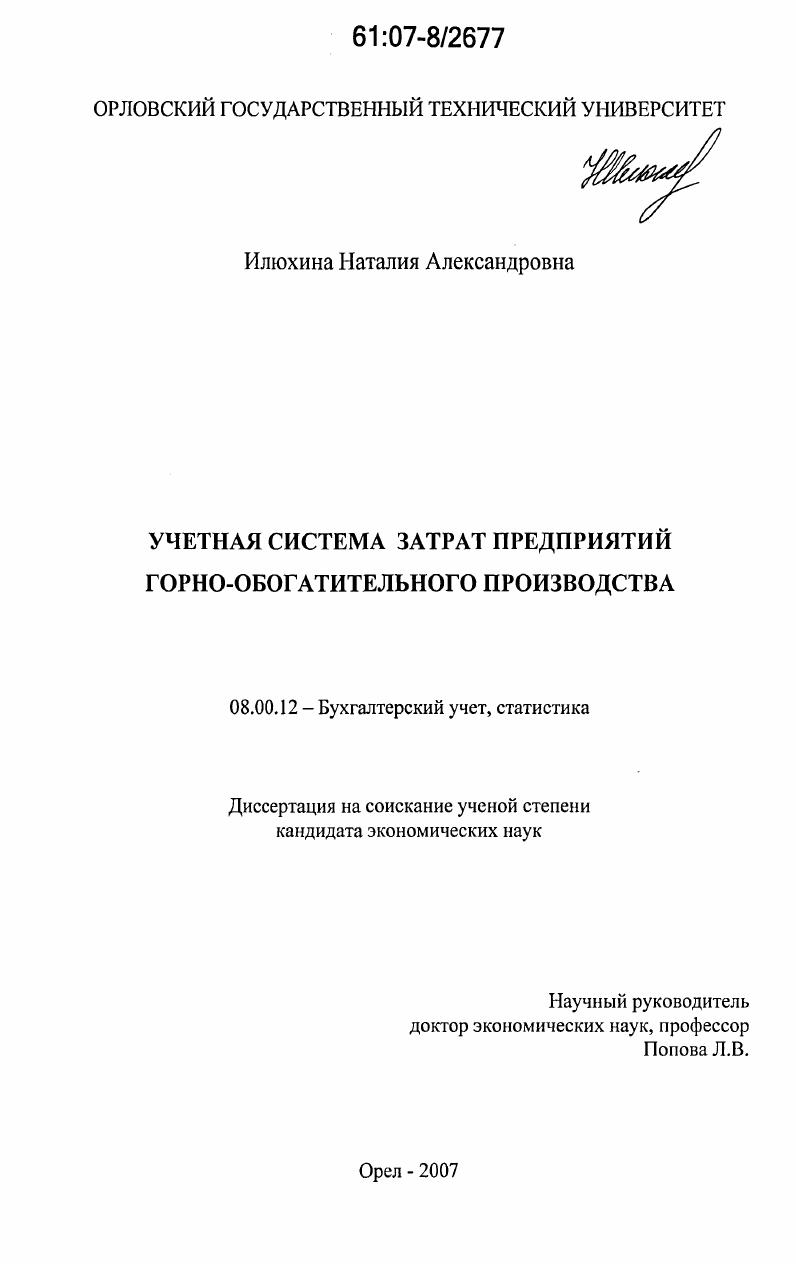 Учетная система затрат предприятий горно-обогатительного производства