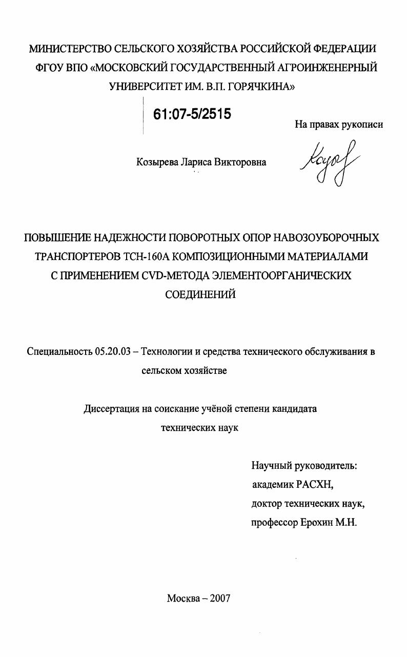 Повышение надежности поворотных опор навозоуборочных транспортеров TCH-160A композиционными материалами с применением CVD-метода элементоорганических соединений