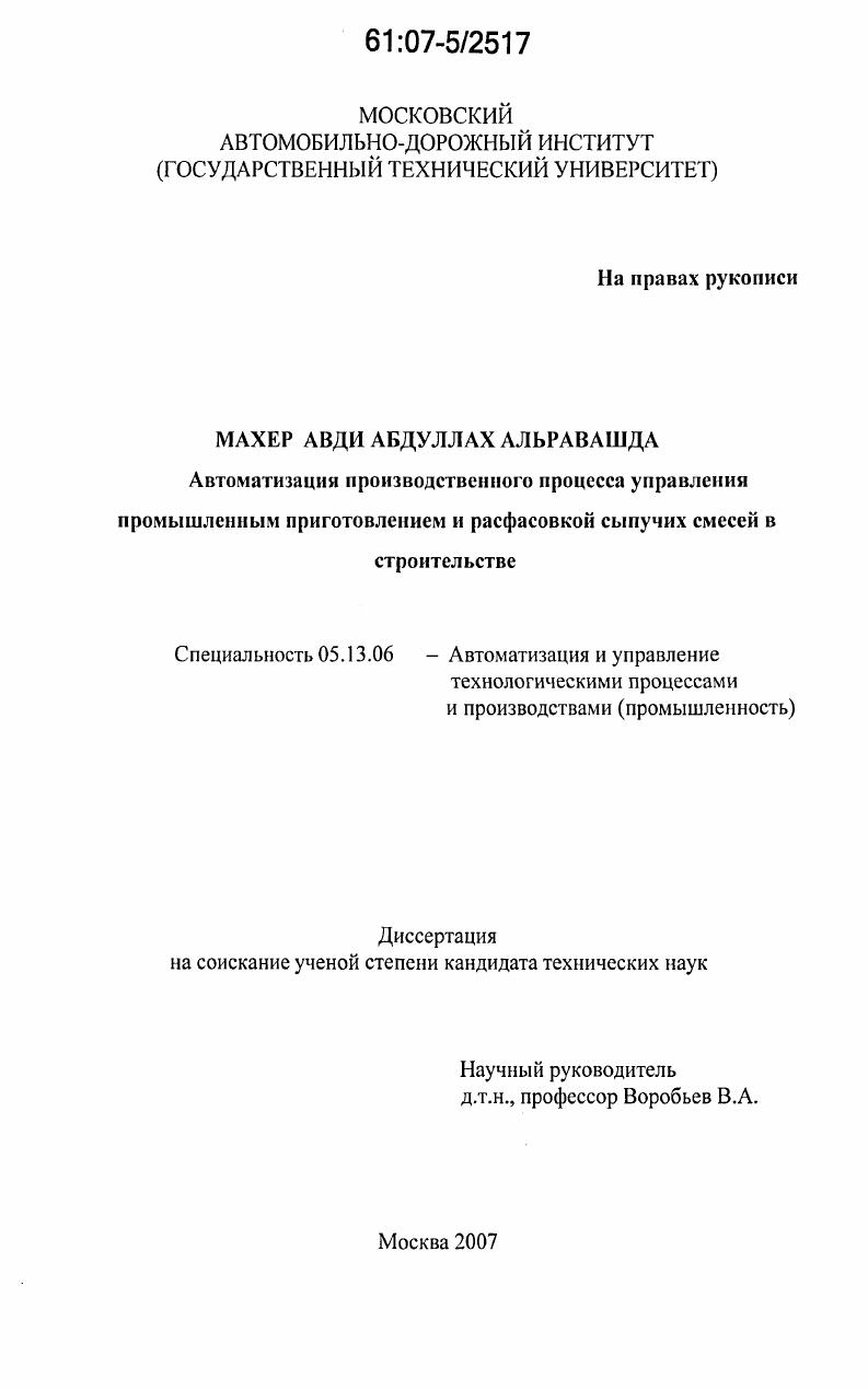 Автоматизация производственного процесса управления промышленным приготовлением и расфасовкой сыпучих смесей в строительстве