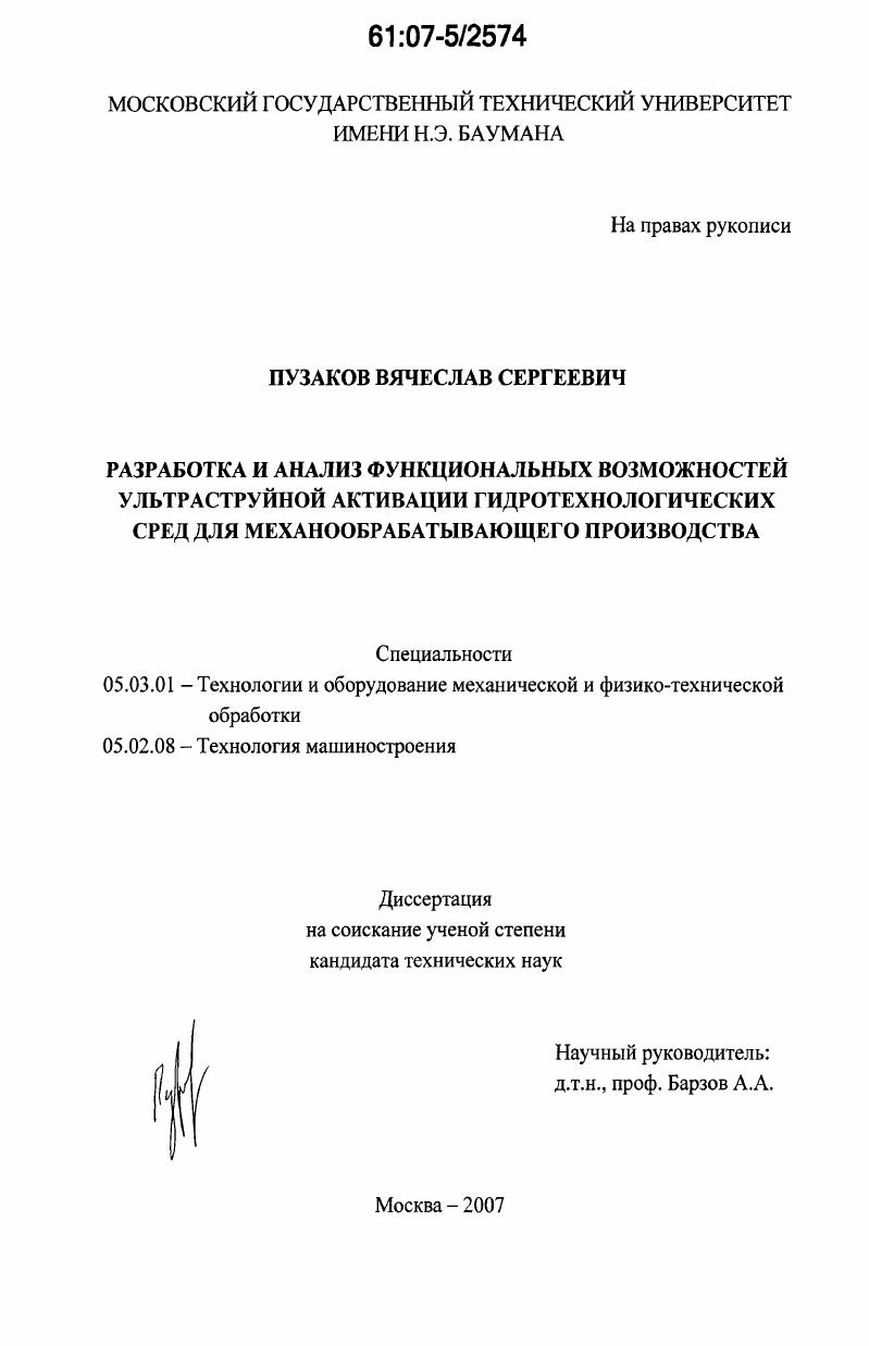 Разработка и анализ функциональных возможностей ультраструйной активации гидротехнологических сред для механообрабатывающего производства