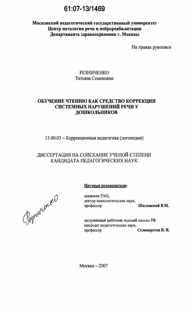 Обучение чтению как средство коррекции системных нарушений речи у дошкольников