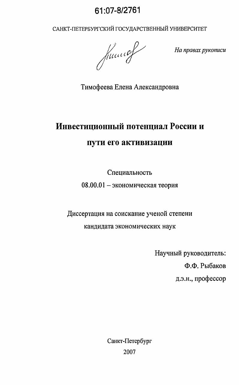 Инвестиционный потенциал России и пути его активизации