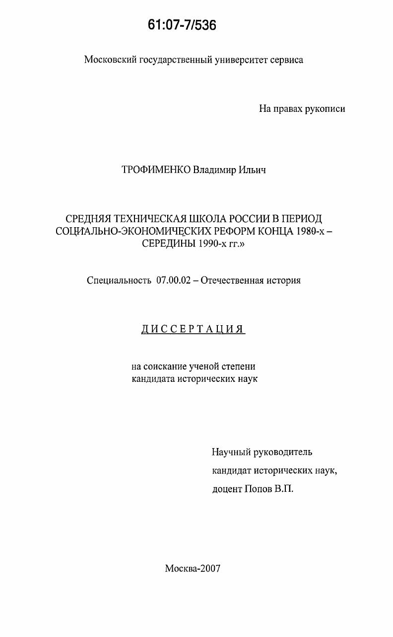 Средняя техническая школа России в период социально-экономических реформ конца 1980-х - середины 1990-х гг.