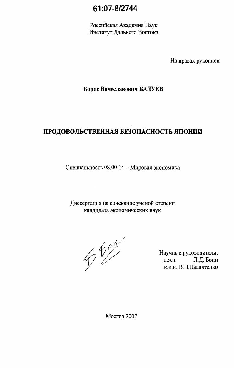 Продовольственная безопасность Японии