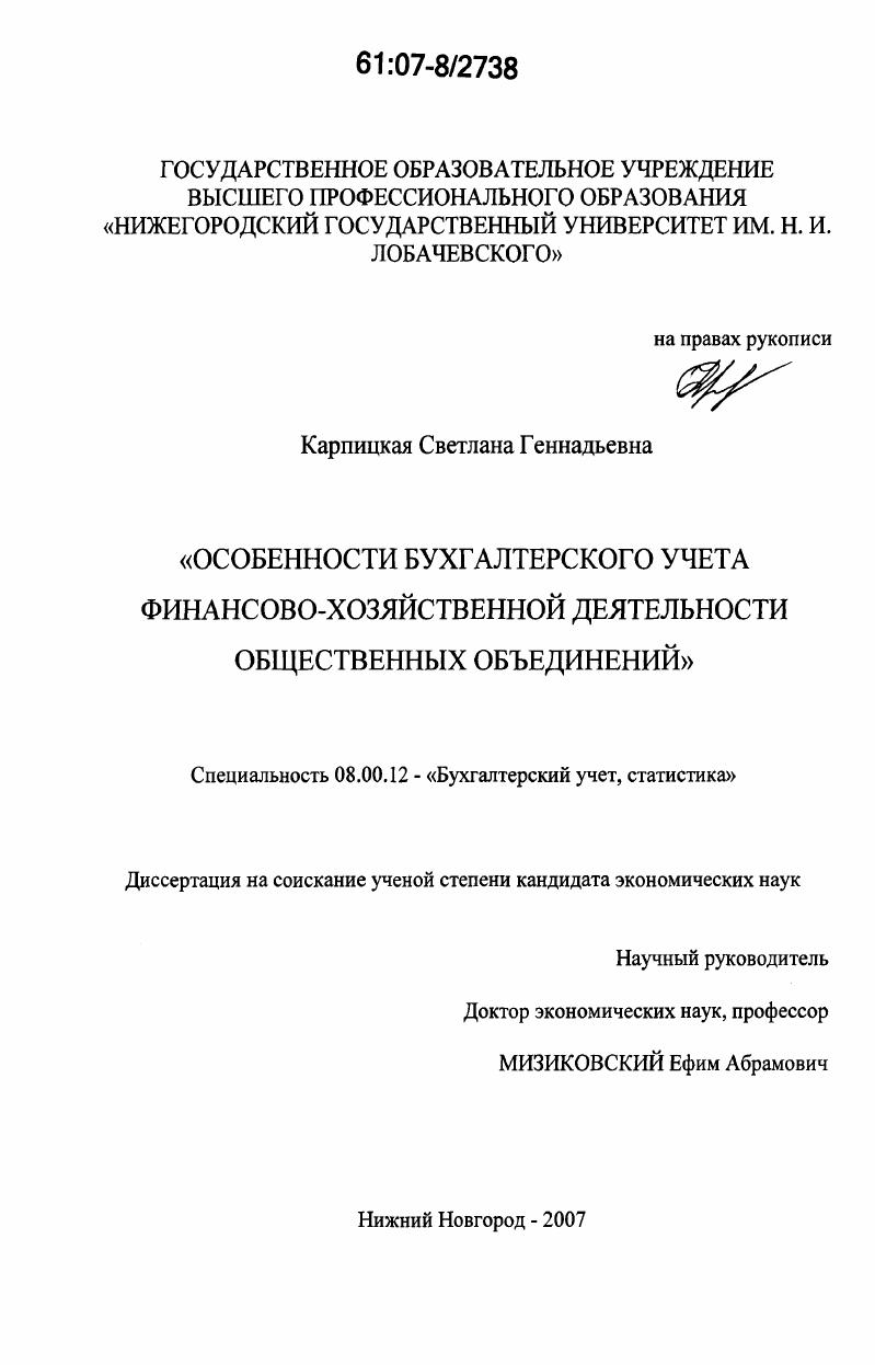 Особенности бухгалтерского учета финансово-хозяйственной деятельности общественных объединений