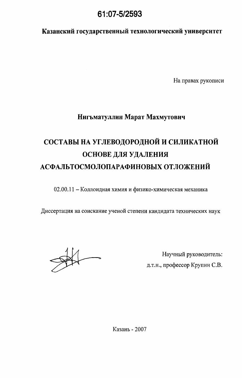 Составы на углеводородной и силикатной основе для удаления асфальтосмолопарафиновых отложений