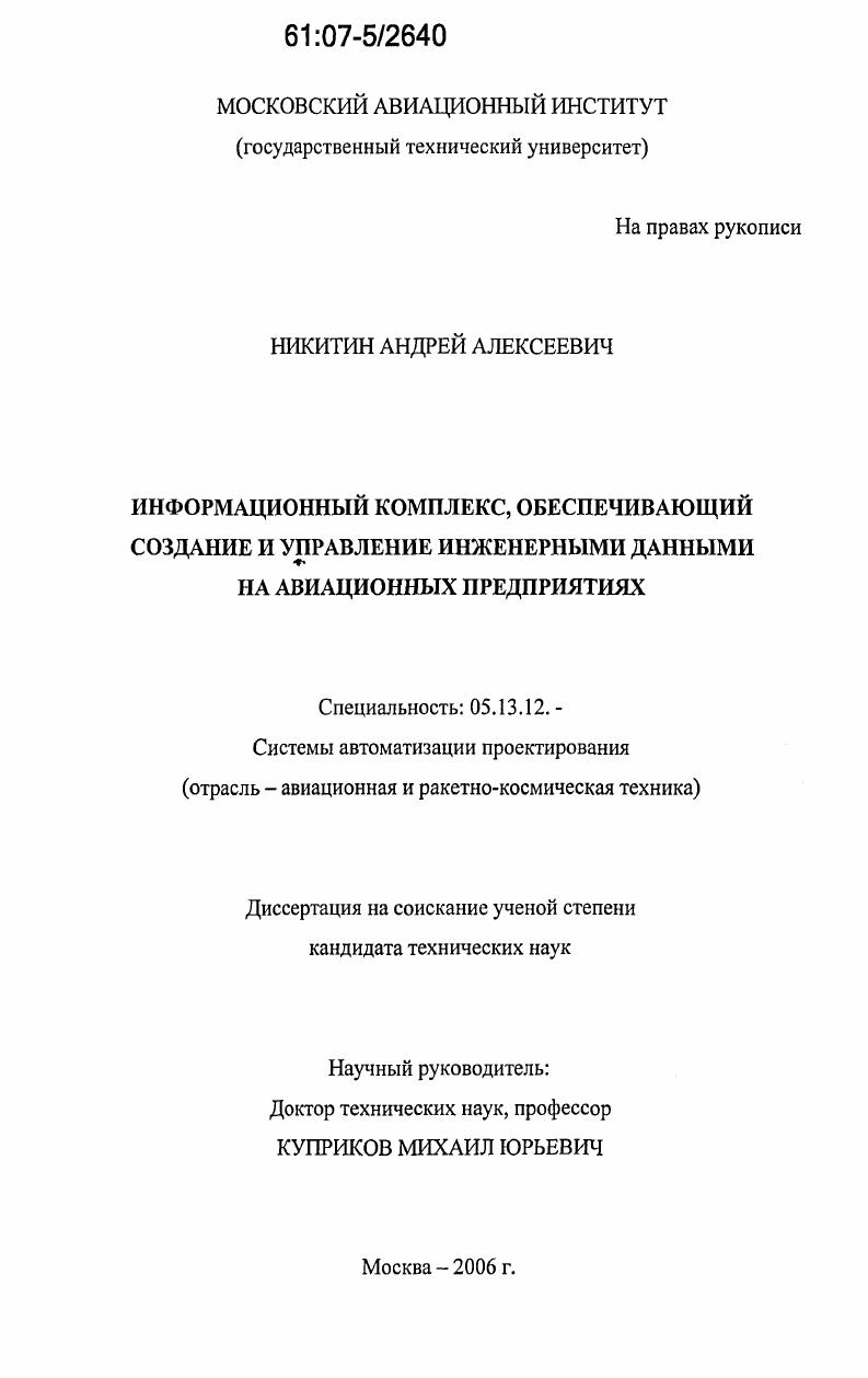 Информационный комплекс, обеспечивающий создание и управление инженерными данными на авиационных предприятиях