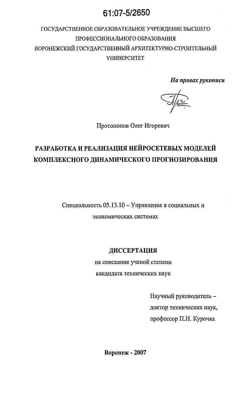 Разработка и реализация нейросетевых моделей комплексного динамического прогнозирования