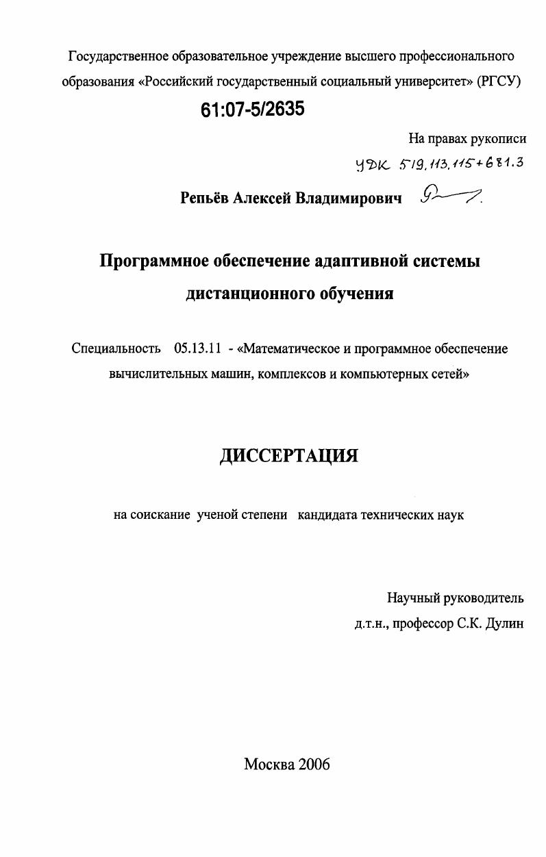 Программное обеспечение адаптивной системы дистанционного обучения