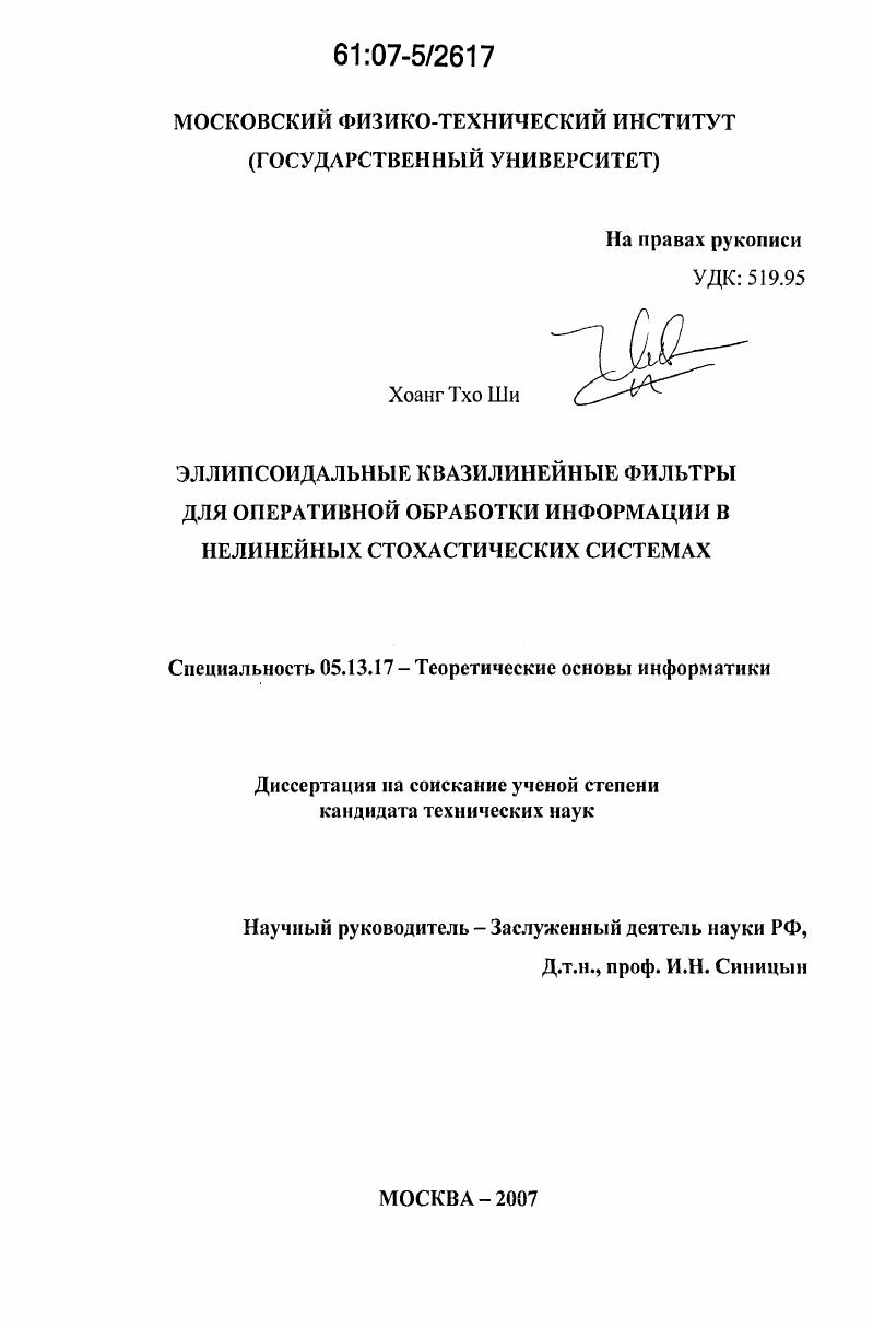 Эллипсоидальные квазилинейные фильтры для оперативной обработки информации в нелинейных стохастических системах