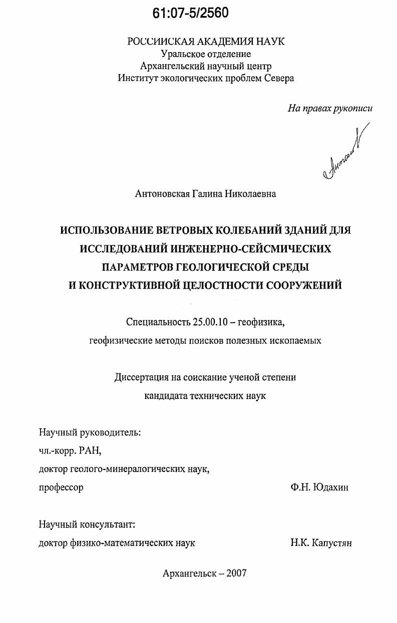 Использование ветровых колебаний зданий для исследований инженерно-сейсмических параметров геологической среды и конструктивной целостности сооружений
