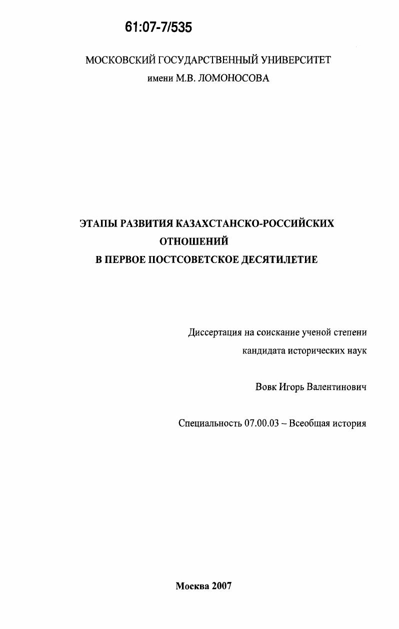 Этапы развития казахстанско-российских отношений в первое постсоветское десятилетие