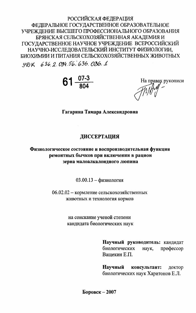 Физиологическое состояние и воспроизводительная функция ремонтных бычков при включении в рацион зерна малоалкалоидного люпина