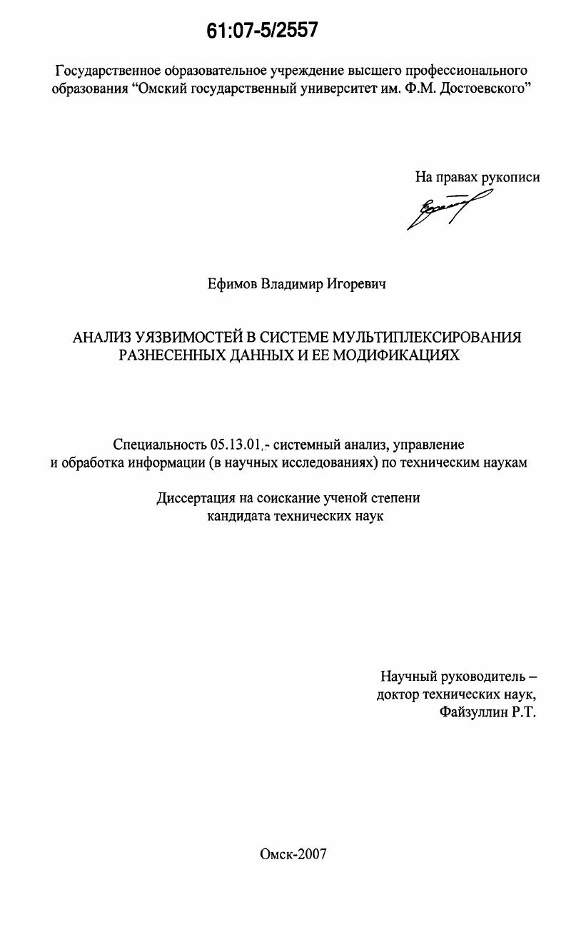 Анализ уязвимостей в системе мультиплексирования разнесенных данных и ее модификациях