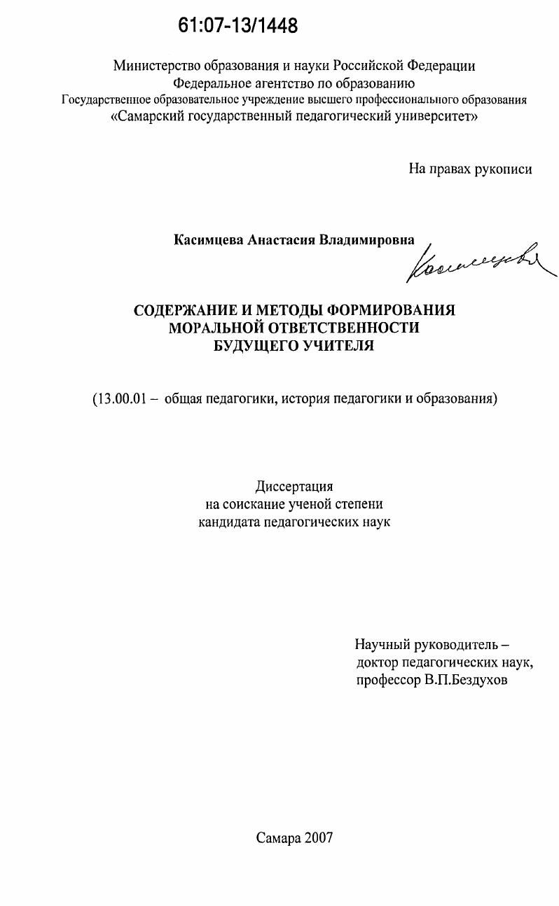 Содержание и методы формирования моральной ответственности будущего учителя