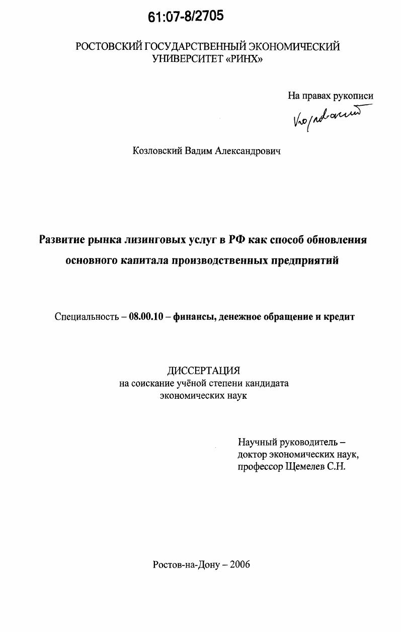 Развитие рынка лизинговых услуг в РФ как способ обновления основного капитала производственных предприятий