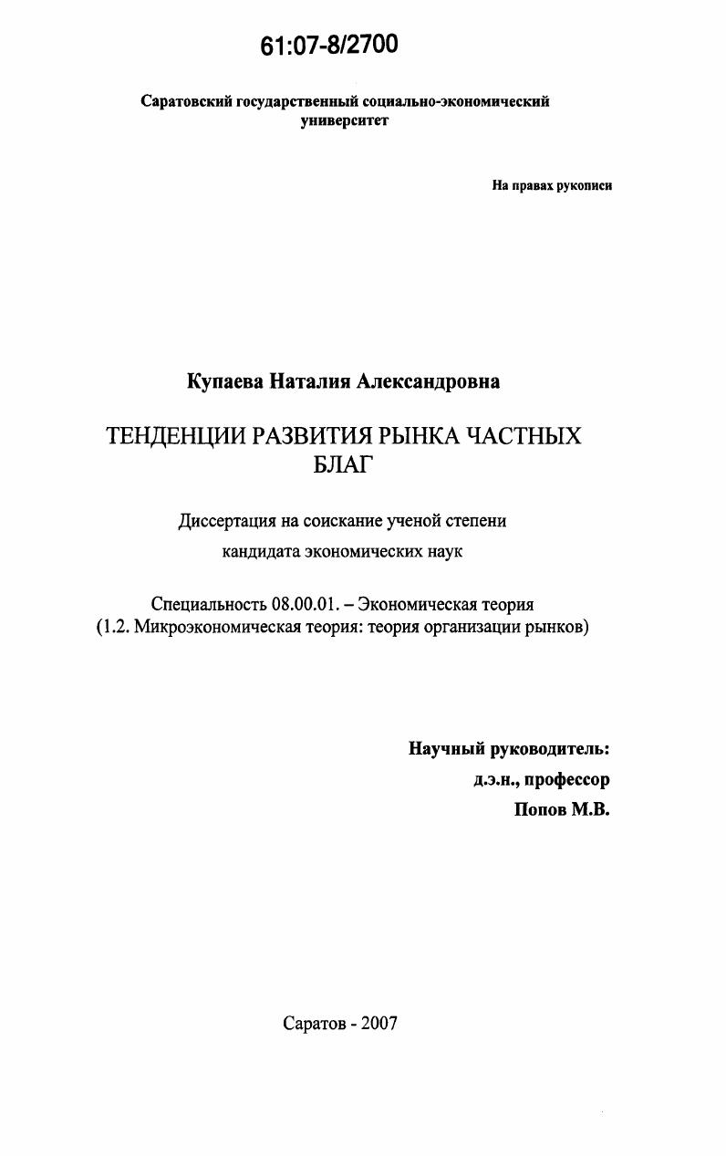 скачать диссертацию Тенденции развития рынка частных благ Тенденции развития рынка частных благ