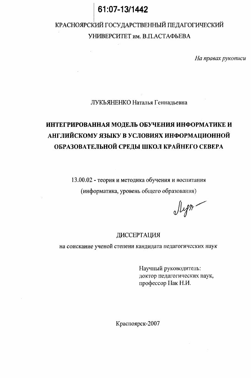 Интегрированная модель обучения информатике и английскому языку в условиях информационной образовательной среды школ Крайнего Севера