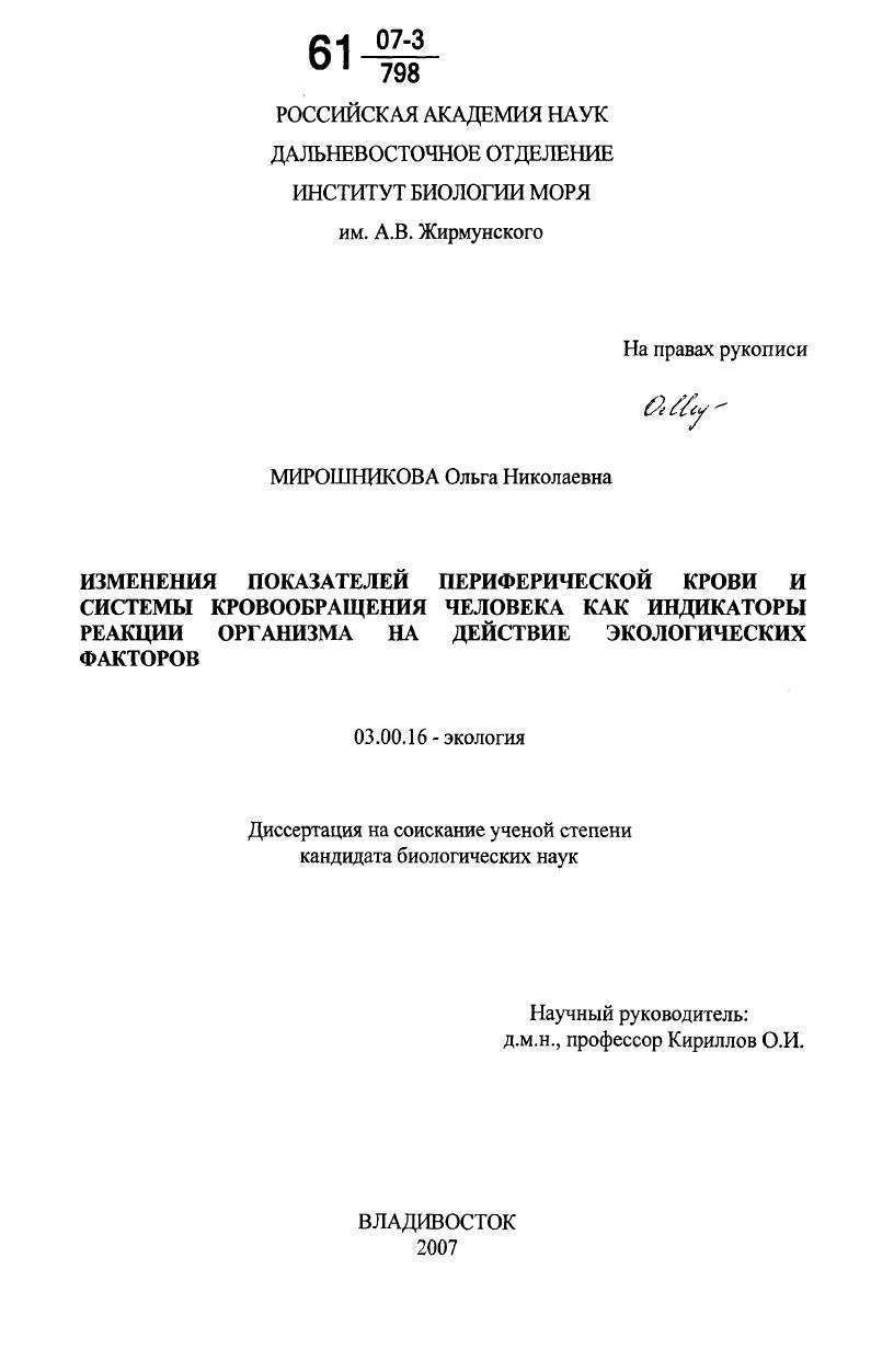 Изменения показателей периферической крови и системы кровообращения человека как индикаторы реакции организма на действие экологических факторов