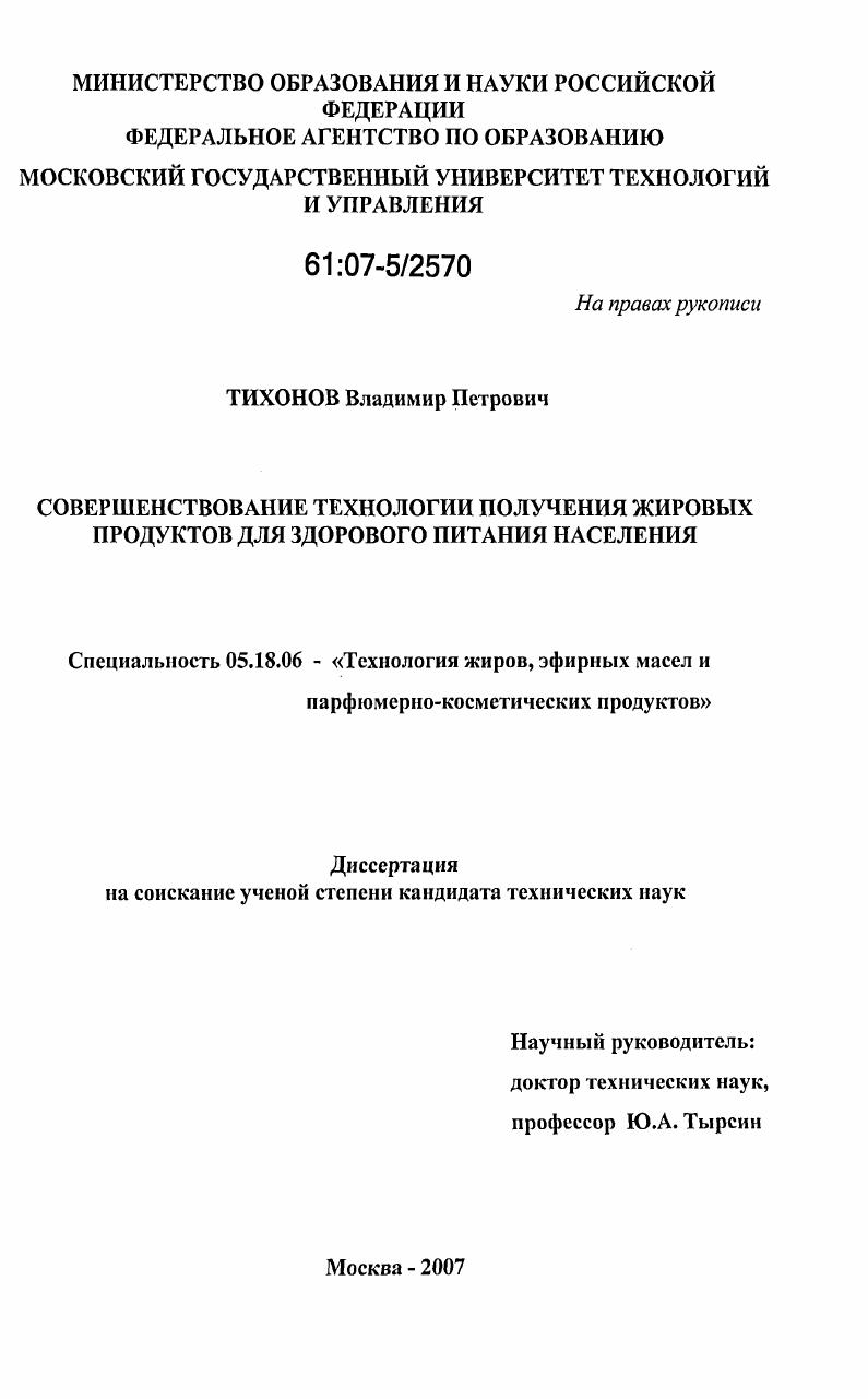 Совершенствование технологии получения жировых продуктов для здорового питания населения