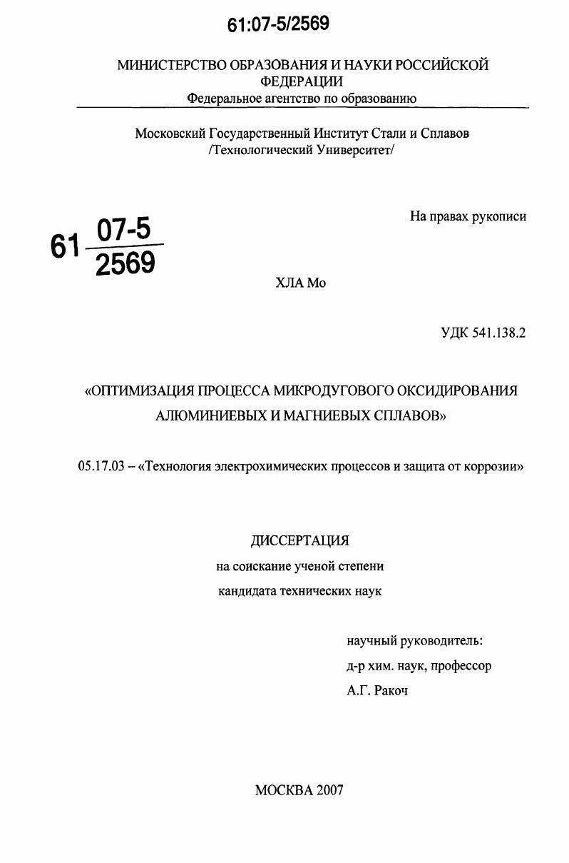 Оптимизация процесса микродугового оксидирования алюминиевых и магниевых сплавов