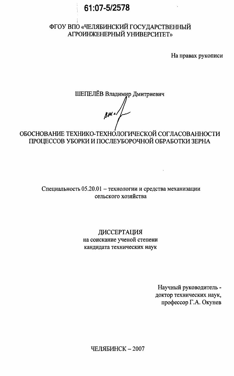 Обоснование технико-технологической согласованности процессов уборки и послеуборочной обработки зерна
