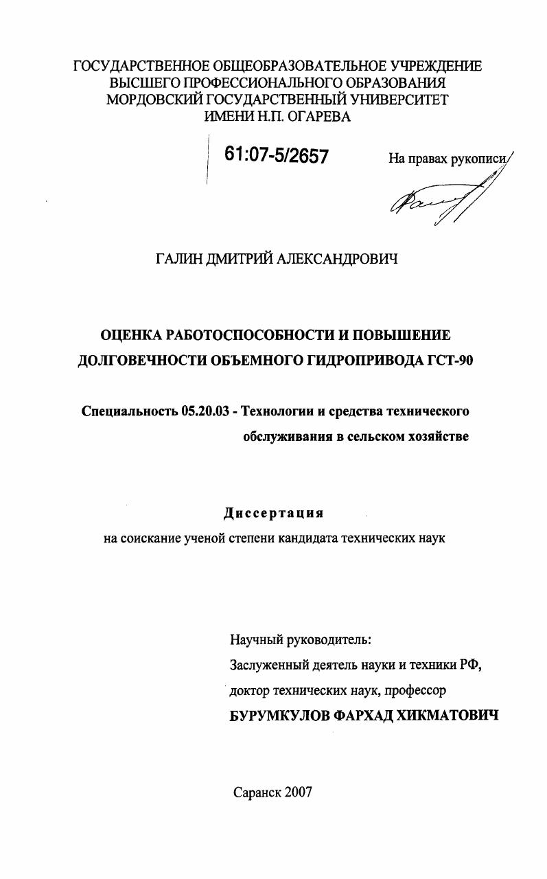 Оценка работоспособности и повышение долговечности объемного гидропривода ГСТ-90