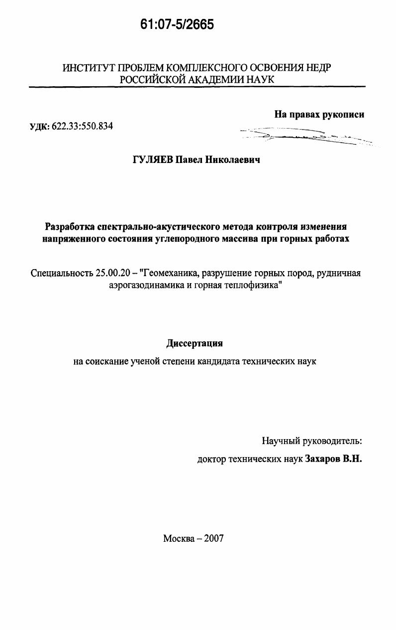 Разработка спектрально-акустического метода контроля изменения напряженного состояния углепородного массива при горных работах