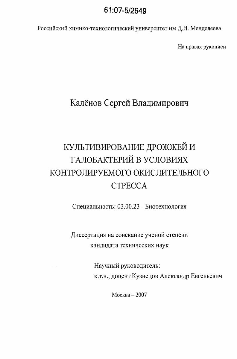 Культивирование дрожжей и галобактерий в условиях контролируемого окислительного стресса