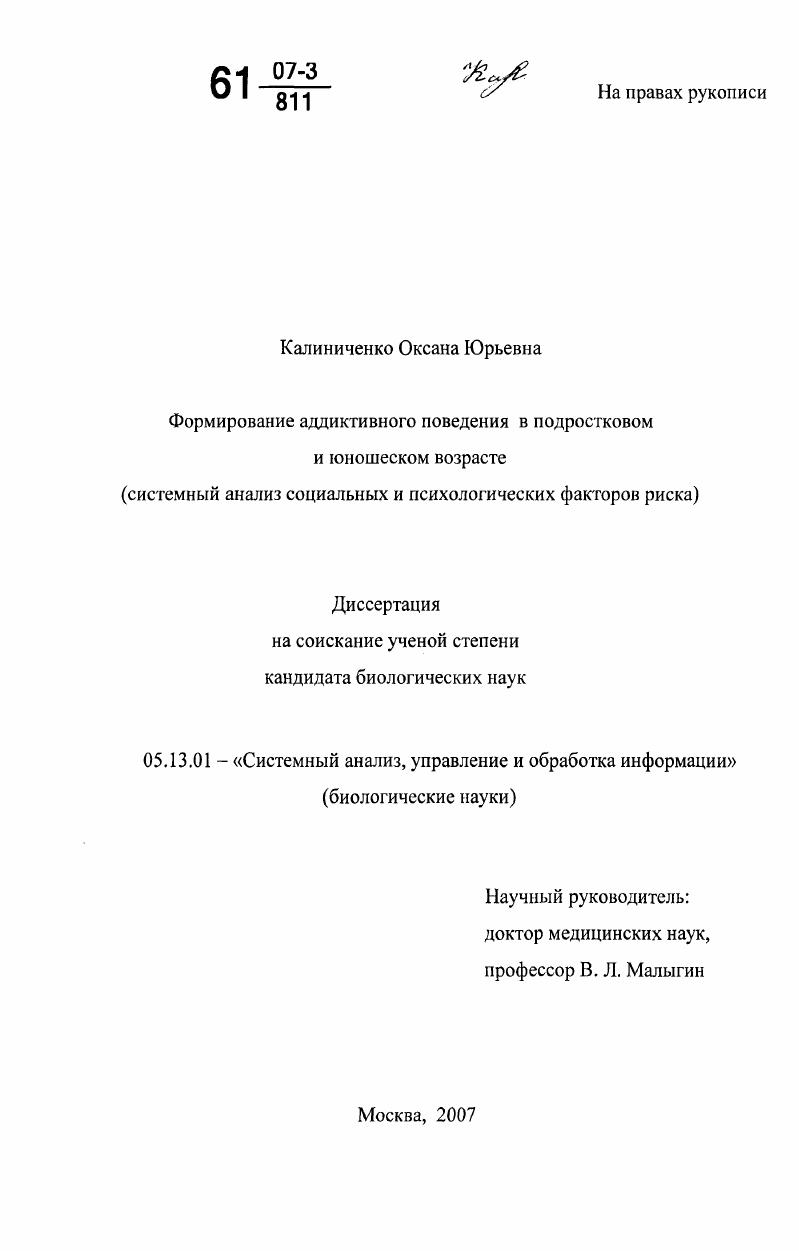 скачать диссертацию Формирование аддиктивного поведения в подростковом и юношеском возрасте : системный анализ социальных и психологических факторов риска Формирование аддиктивного поведения в подростковом и юношеском возрасте : системный анализ социальных и психологических факторов риска