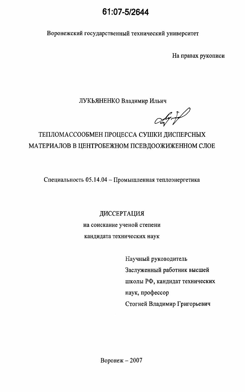 Тепломассообмен процесса сушки дисперсных материалов в центробежном псевдоожиженном слое