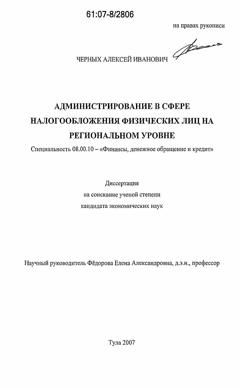 Администрирование в сфере налогообложения физических лиц на региональном уровне
