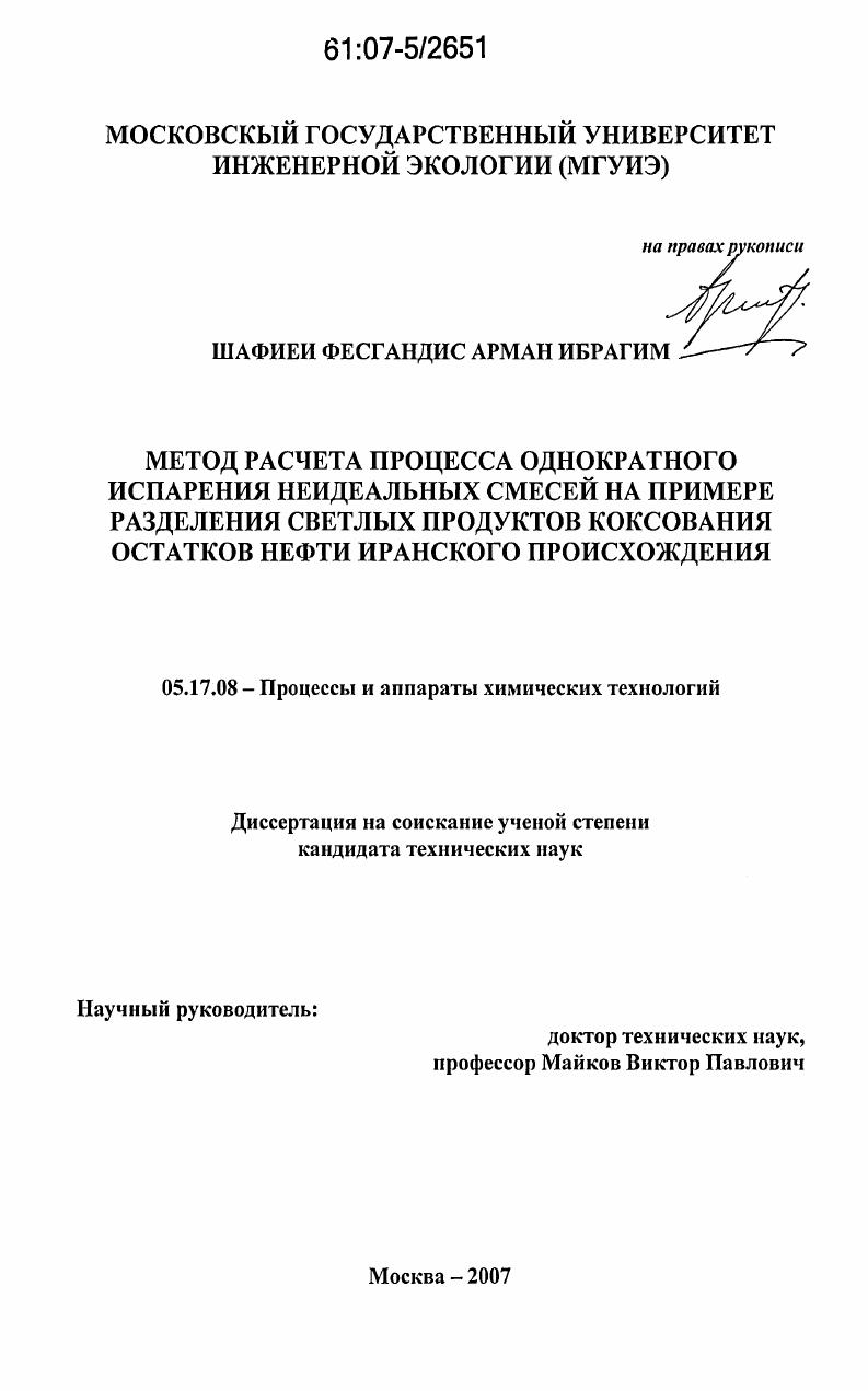 Метод расчета процесса однократного испарения неидеальных смесей на примере разделения светлых продуктов коксования остатков нефти иранского происхождения