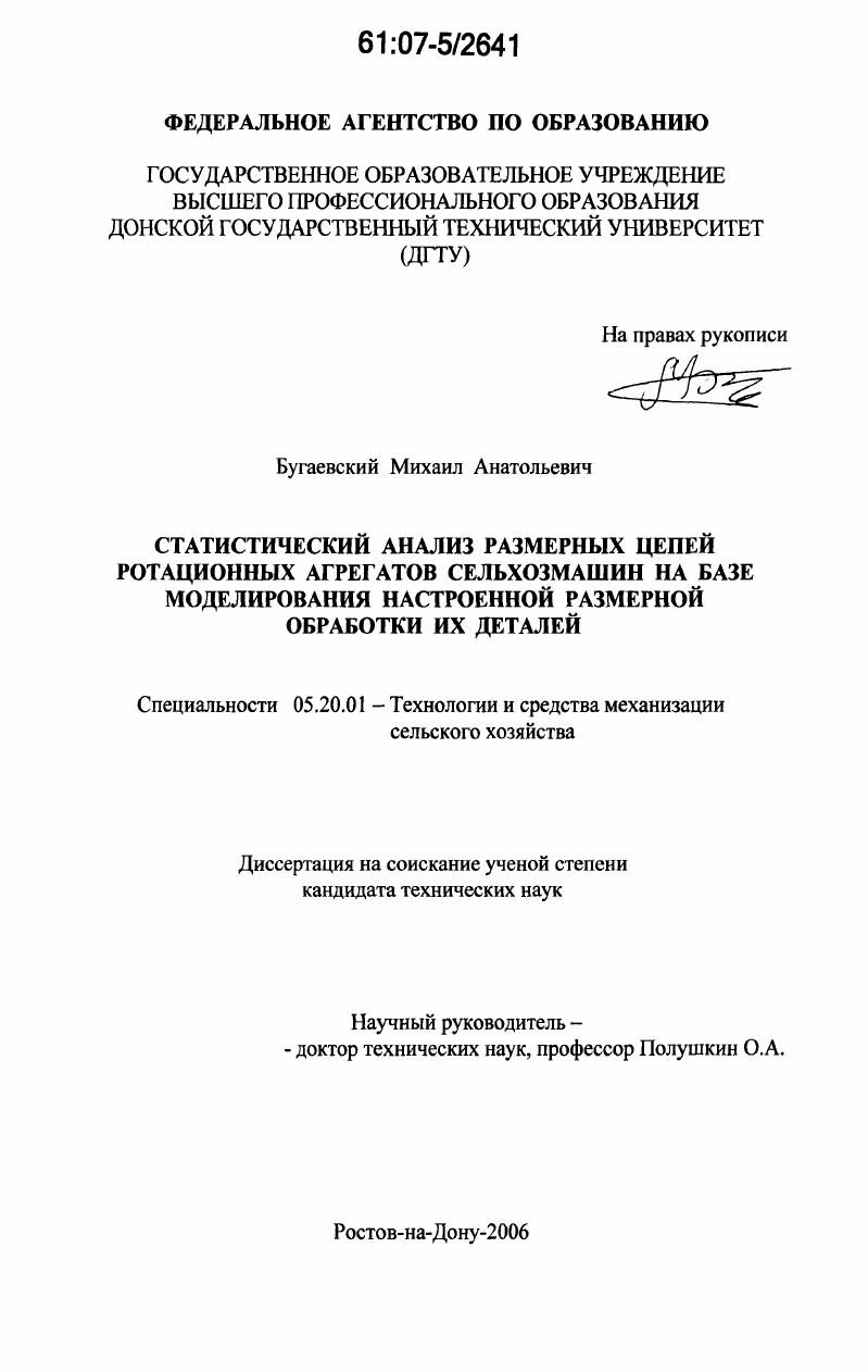 Статистический анализ размерных цепей ротационных агрегатов сельхозмашин на базе моделирования настроенной размерной обработки их деталей