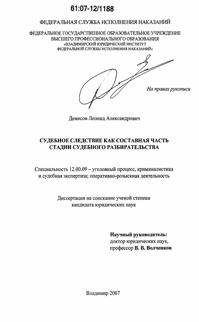 Судебное следствие как составная часть стадии судебного разбирательства