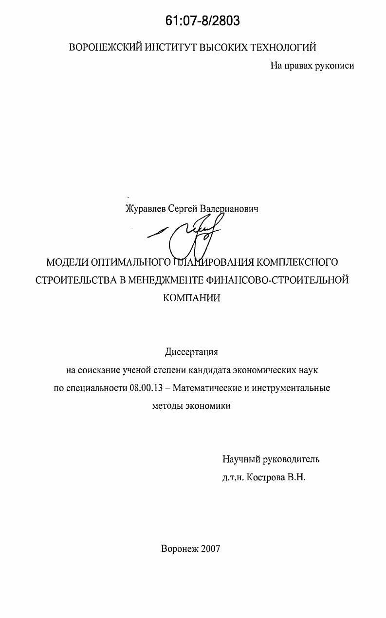 Модели оптимального планирования комплексного строительства в менеджменте финансово-строительной компании