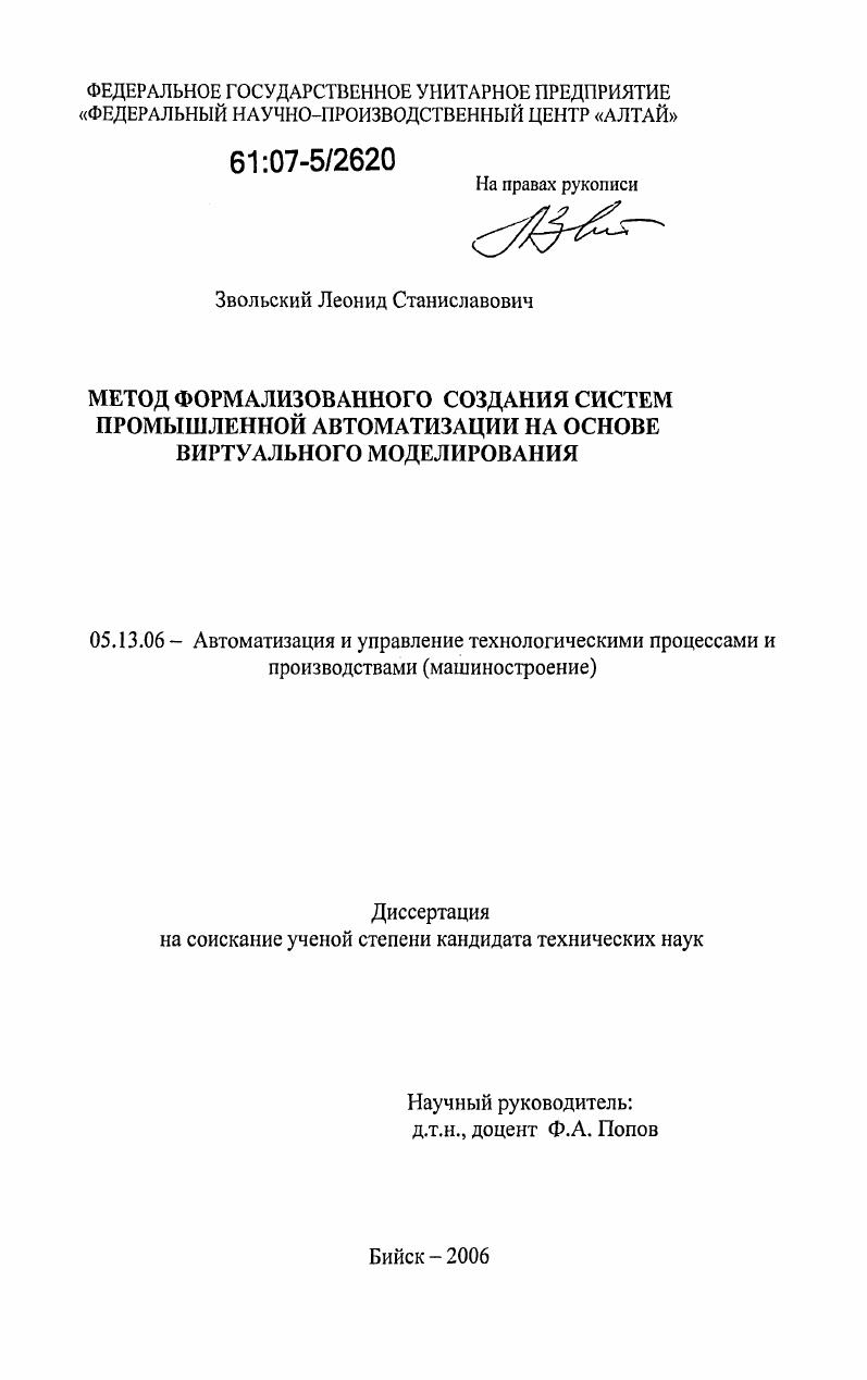 Метод формализованного создания систем промышленной автоматизации на основе виртуального моделирования