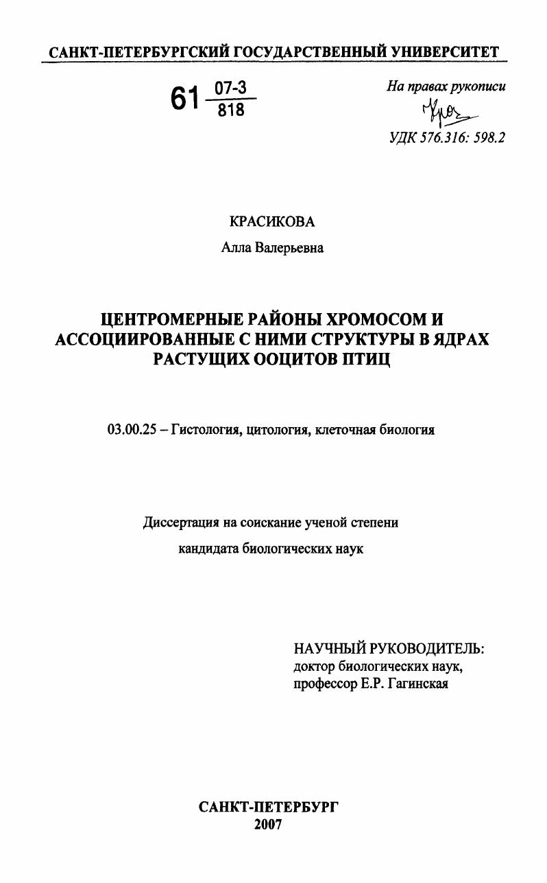 Центромерные районы хромосом и ассоциированные с ними структуры в ядрах растущих ооцитов птиц