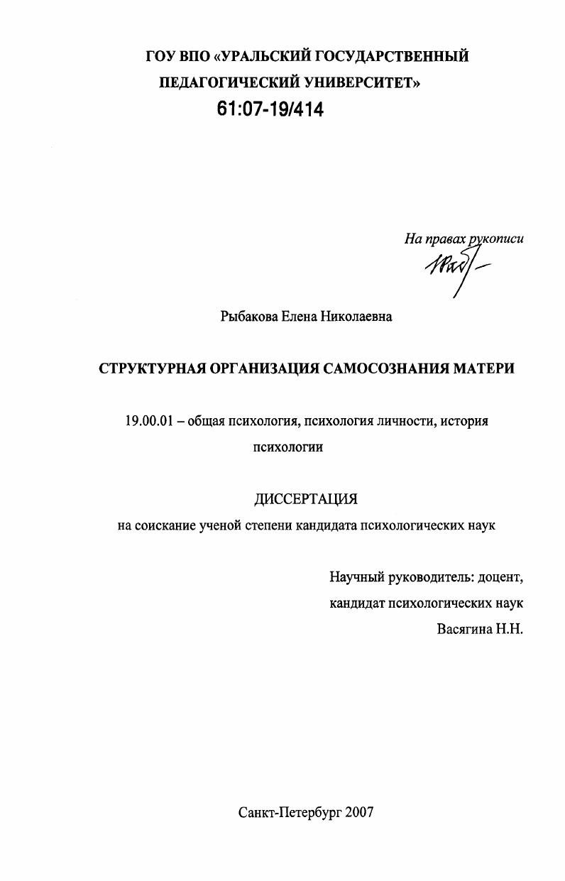 Структурная организация самосознания матери