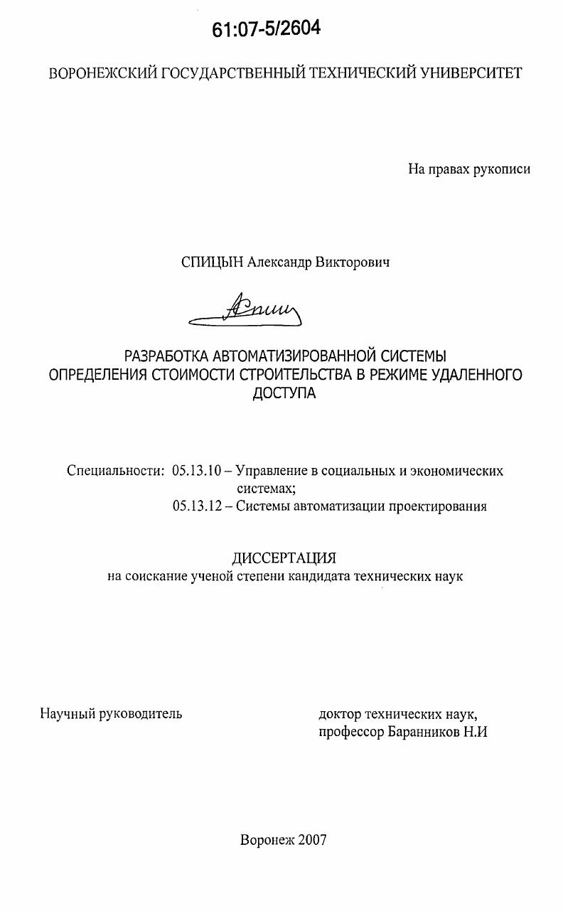 Разработка автоматизированной системы определения стоимости строительства в режиме удаленного доступа
