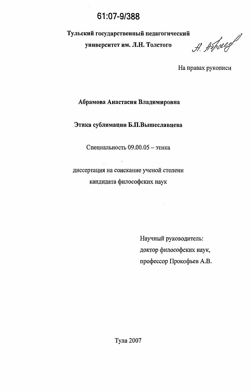 Этика сублимации Б.П. Вышеславцева